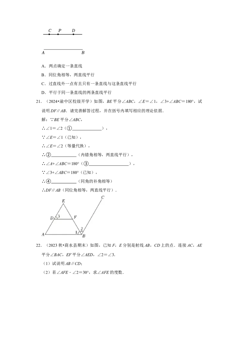 第02讲平行线及其判定与性质+平移（10个知识点+10种题型+强化训练）（学生版）_初中数学_七年级数学下册（人教版）_常见题型通关讲解练-V3