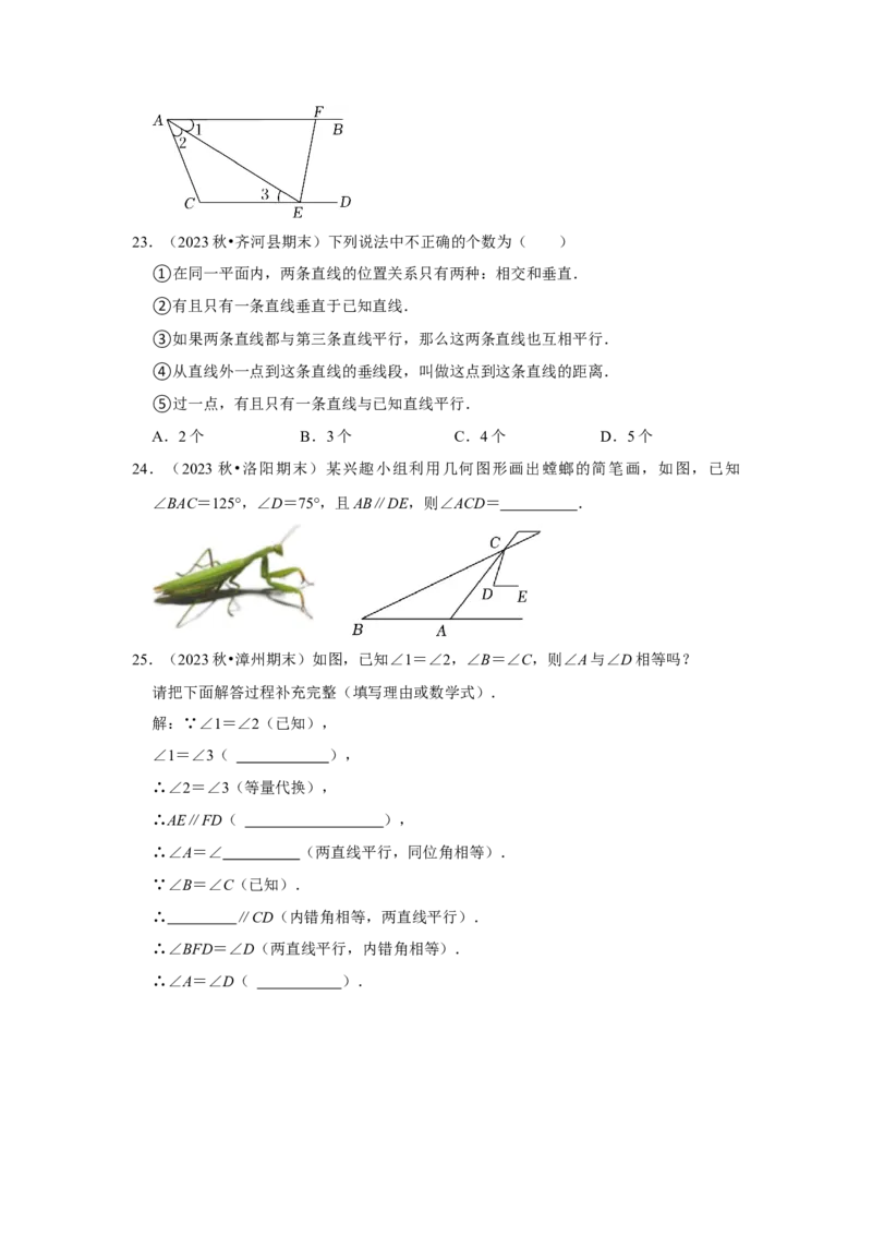 第02讲平行线及其判定与性质+平移（10个知识点+10种题型+强化训练）（学生版）_初中数学_七年级数学下册（人教版）_常见题型通关讲解练-V3