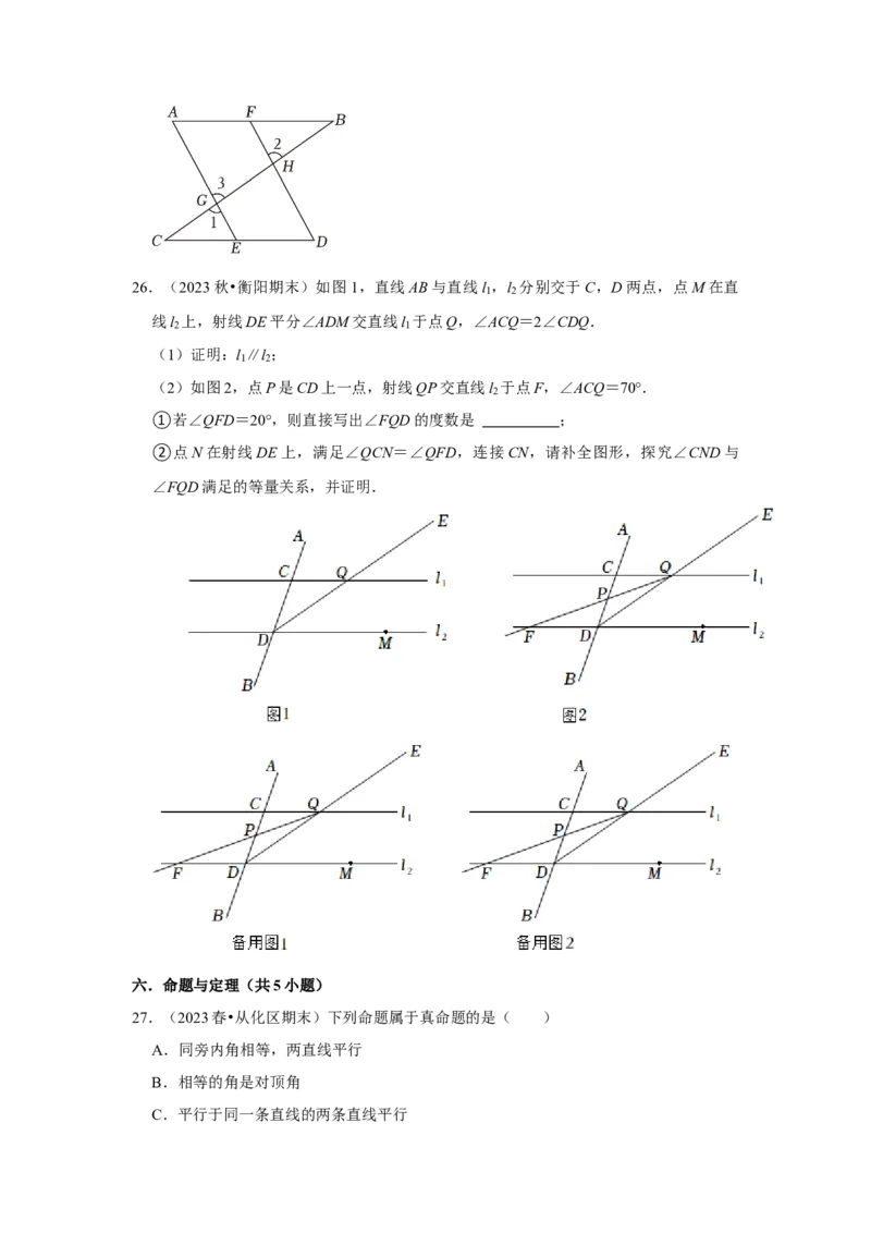 第02讲平行线及其判定与性质+平移（10个知识点+10种题型+强化训练）（学生版）_初中数学_七年级数学下册（人教版）_常见题型通关讲解练-V3