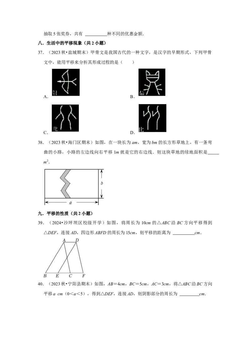 第02讲平行线及其判定与性质+平移（10个知识点+10种题型+强化训练）（学生版）_初中数学_七年级数学下册（人教版）_常见题型通关讲解练-V3