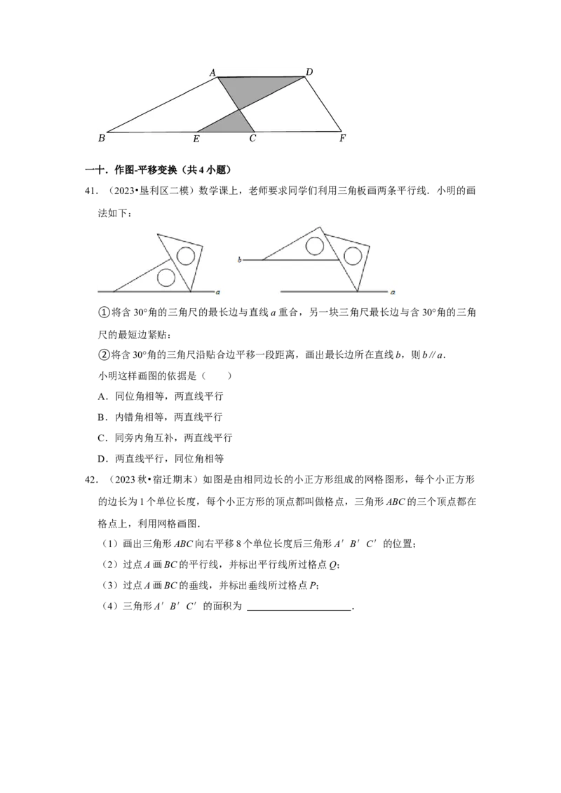 第02讲平行线及其判定与性质+平移（10个知识点+10种题型+强化训练）（学生版）_初中数学_七年级数学下册（人教版）_常见题型通关讲解练-V3