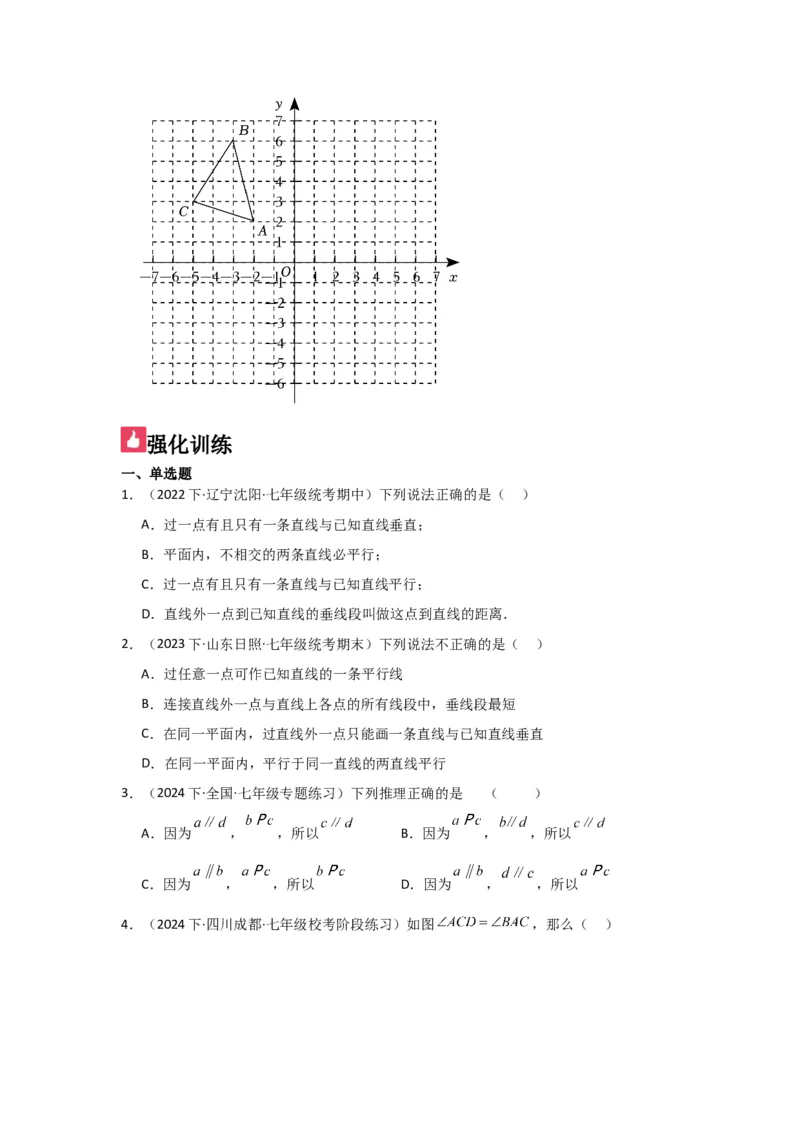 第02讲平行线及其判定与性质+平移（10个知识点+10种题型+强化训练）（学生版）_初中数学_七年级数学下册（人教版）_常见题型通关讲解练-V3
