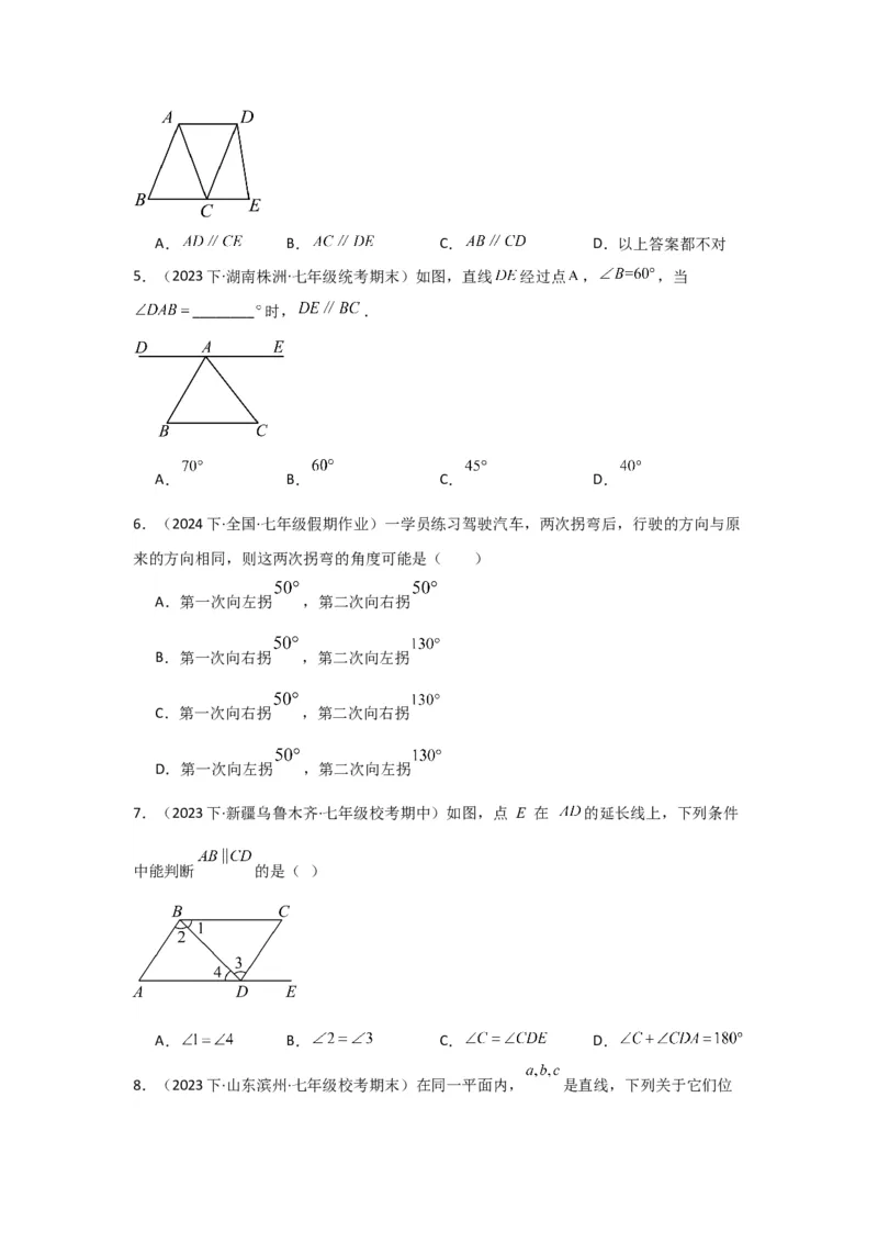 第02讲平行线及其判定与性质+平移（10个知识点+10种题型+强化训练）（学生版）_初中数学_七年级数学下册（人教版）_常见题型通关讲解练-V3