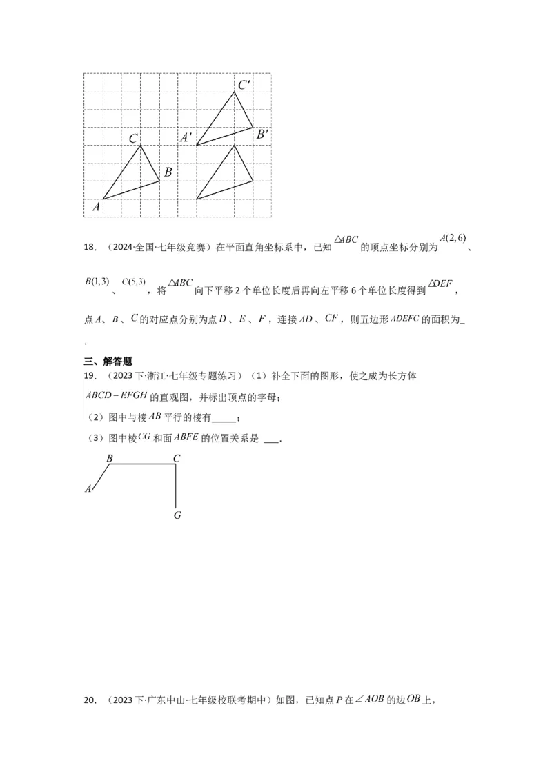 第02讲平行线及其判定与性质+平移（10个知识点+10种题型+强化训练）（学生版）_初中数学_七年级数学下册（人教版）_常见题型通关讲解练-V3