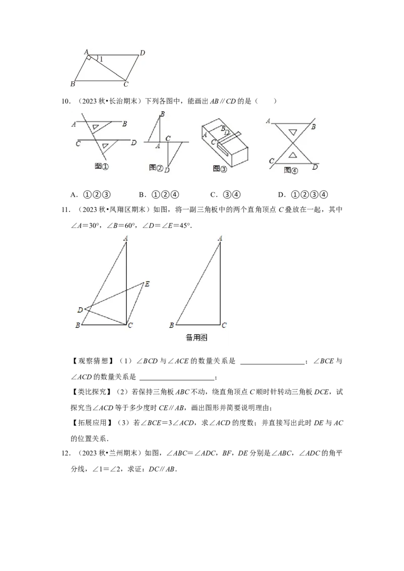 第02讲平行线及其判定与性质+平移（10个知识点+10种题型+强化训练）（学生版）_初中数学_七年级数学下册（人教版）_常见题型通关讲解练-V3