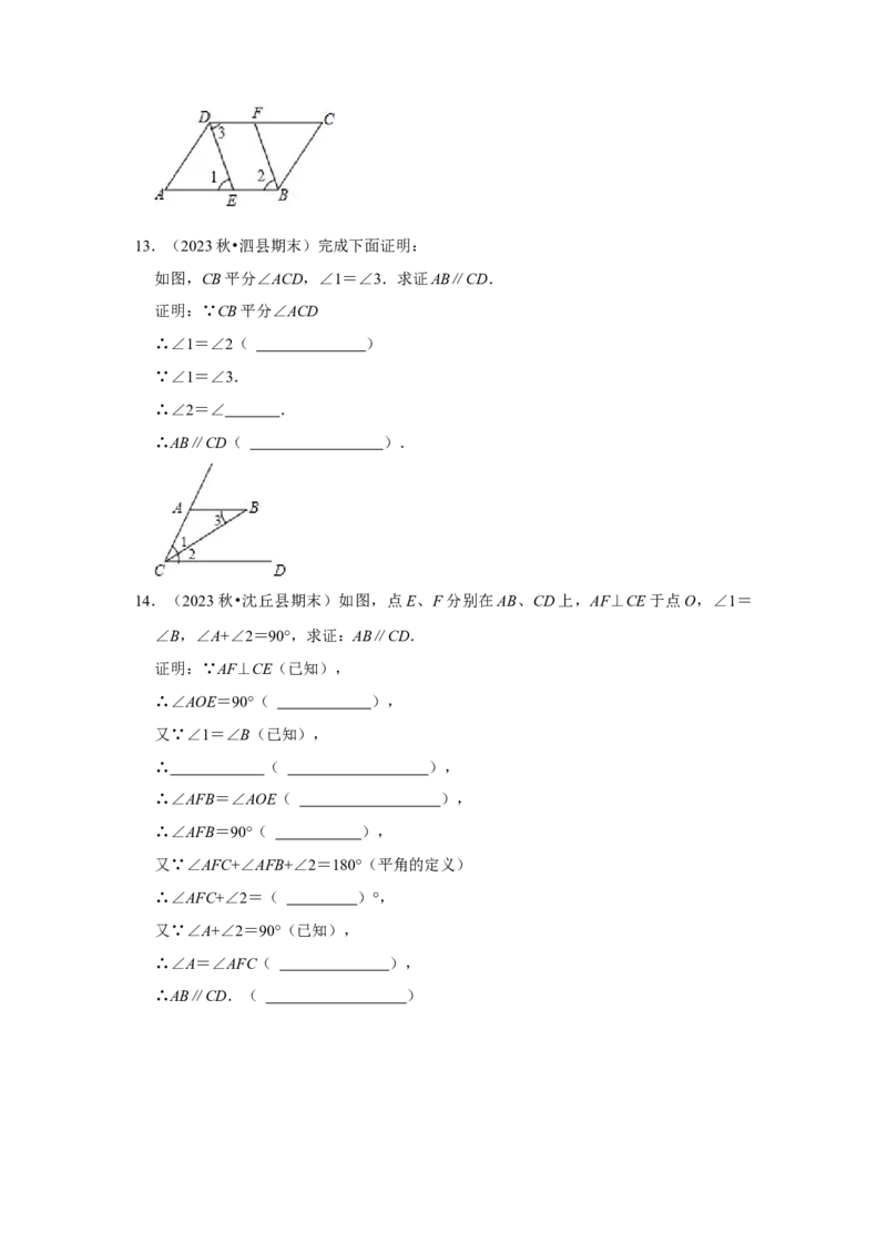 第02讲平行线及其判定与性质+平移（10个知识点+10种题型+强化训练）（学生版）_初中数学_七年级数学下册（人教版）_常见题型通关讲解练-V3