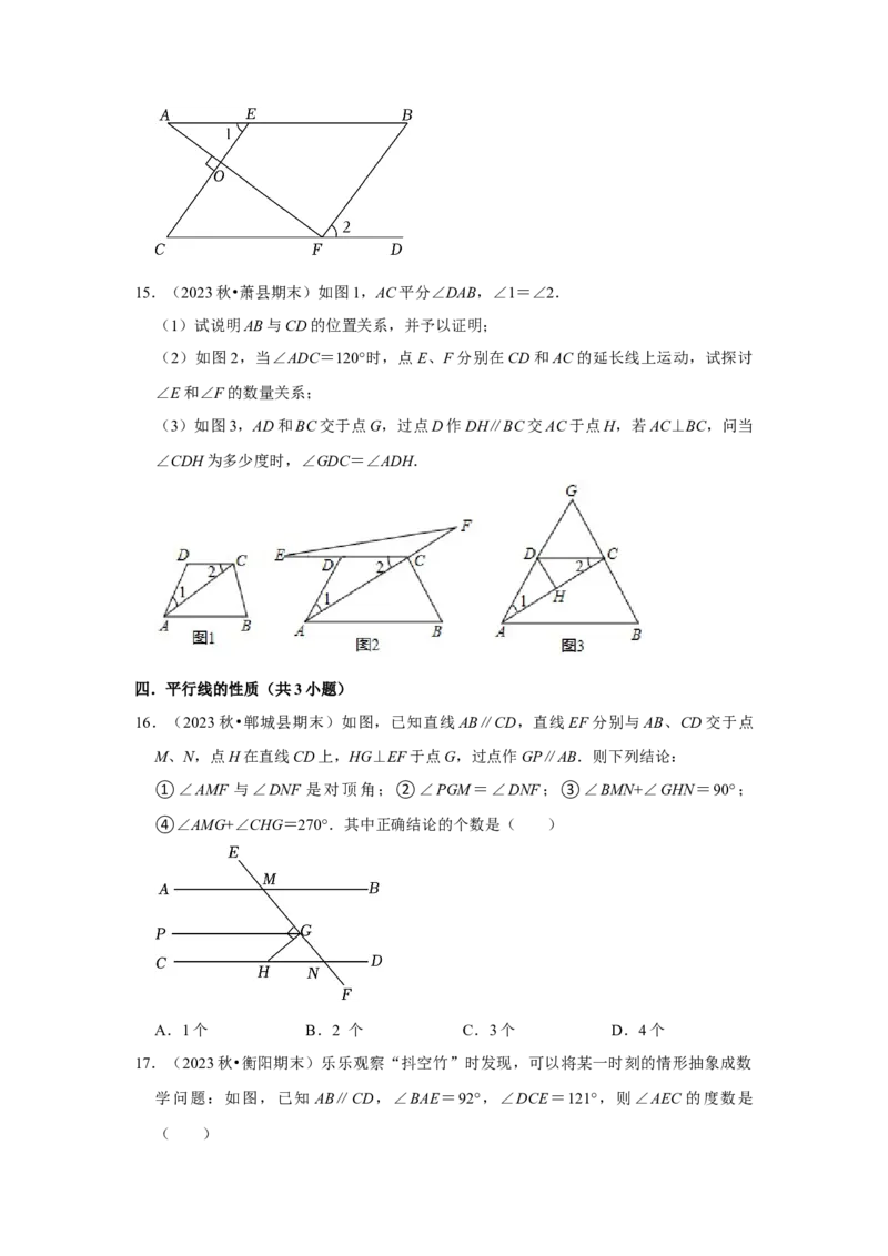 第02讲平行线及其判定与性质+平移（10个知识点+10种题型+强化训练）（学生版）_初中数学_七年级数学下册（人教版）_常见题型通关讲解练-V3