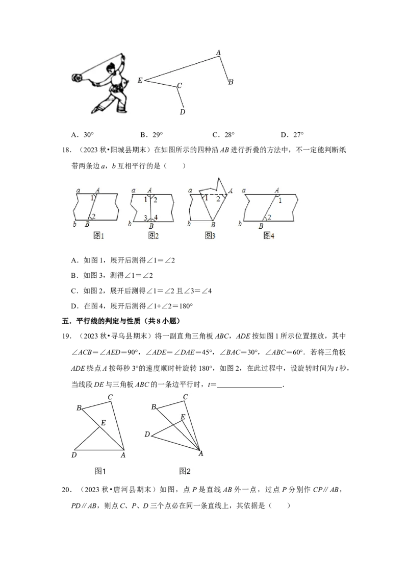 第02讲平行线及其判定与性质+平移（10个知识点+10种题型+强化训练）（学生版）_初中数学_七年级数学下册（人教版）_常见题型通关讲解练-V3