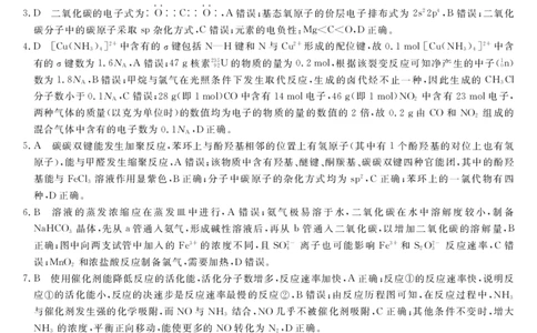 23425C-化学DA公众号：一枚试卷君_05高考化学_高考模拟题_新高考_河北省石家庄部分重点高中2022-2023学年高三下学期3月月考化学
