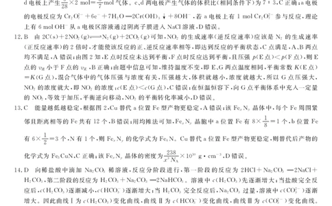 23425C-化学DA公众号：一枚试卷君_05高考化学_高考模拟题_新高考_河北省石家庄部分重点高中2022-2023学年高三下学期3月月考化学