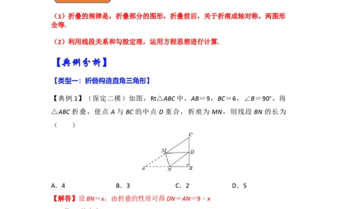 专题08勾股定理之图形折叠模型综合应用（4大类型）（解析版）_初中数学人教版_八年级数学下册_保存转存之后查看(1)_8下-初中数学人教版（2026春新版持续更新）_旧版-可参考_06习题试卷