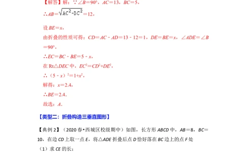 专题08勾股定理之图形折叠模型综合应用（4大类型）（解析版）_初中数学人教版_八年级数学下册_保存转存之后查看(1)_8下-初中数学人教版（2026春新版持续更新）_旧版-可参考_06习题试卷