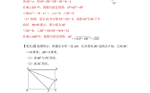 专题08勾股定理之图形折叠模型综合应用（4大类型）（解析版）_初中数学人教版_八年级数学下册_保存转存之后查看(1)_8下-初中数学人教版（2026春新版持续更新）_旧版-可参考_06习题试卷