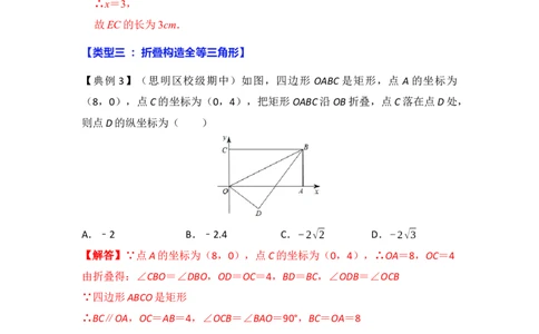 专题08勾股定理之图形折叠模型综合应用（4大类型）（解析版）_初中数学人教版_八年级数学下册_保存转存之后查看(1)_8下-初中数学人教版（2026春新版持续更新）_旧版-可参考_06习题试卷