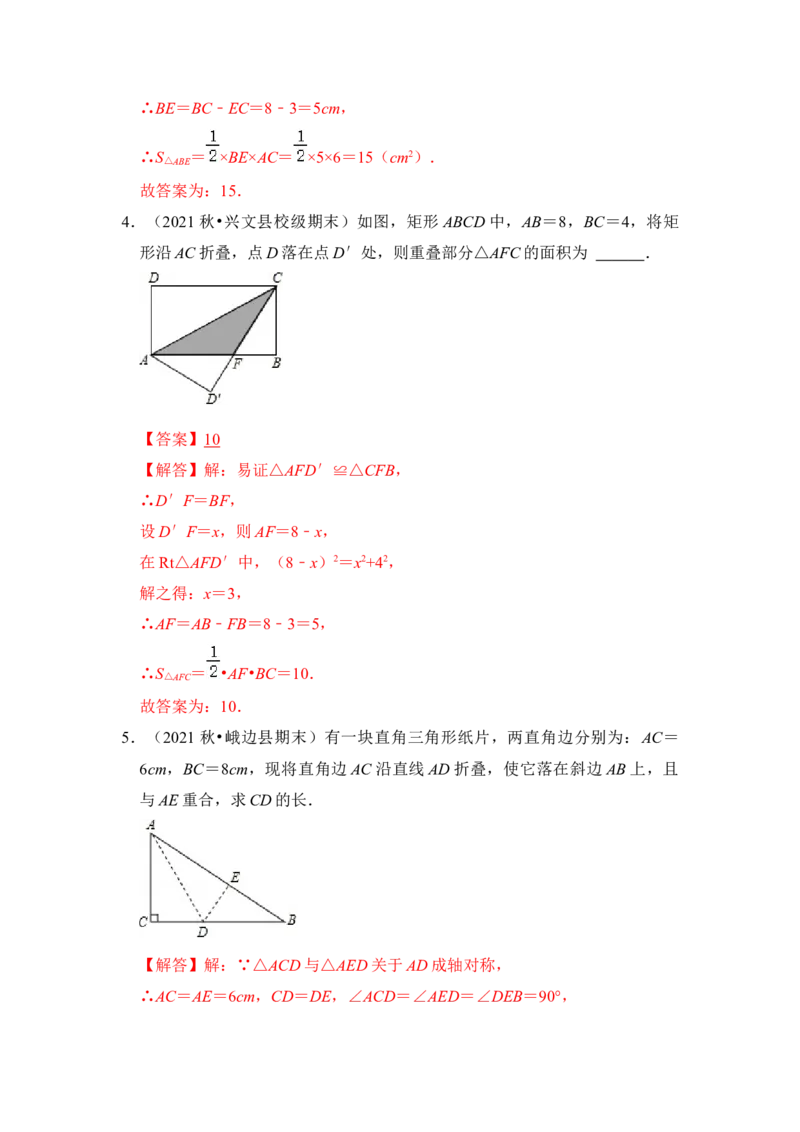 专题08勾股定理之图形折叠模型综合应用（4大类型）（解析版）_初中数学人教版_八年级数学下册_保存转存之后查看(1)_8下-初中数学人教版（2026春新版持续更新）_旧版-可参考_06习题试卷