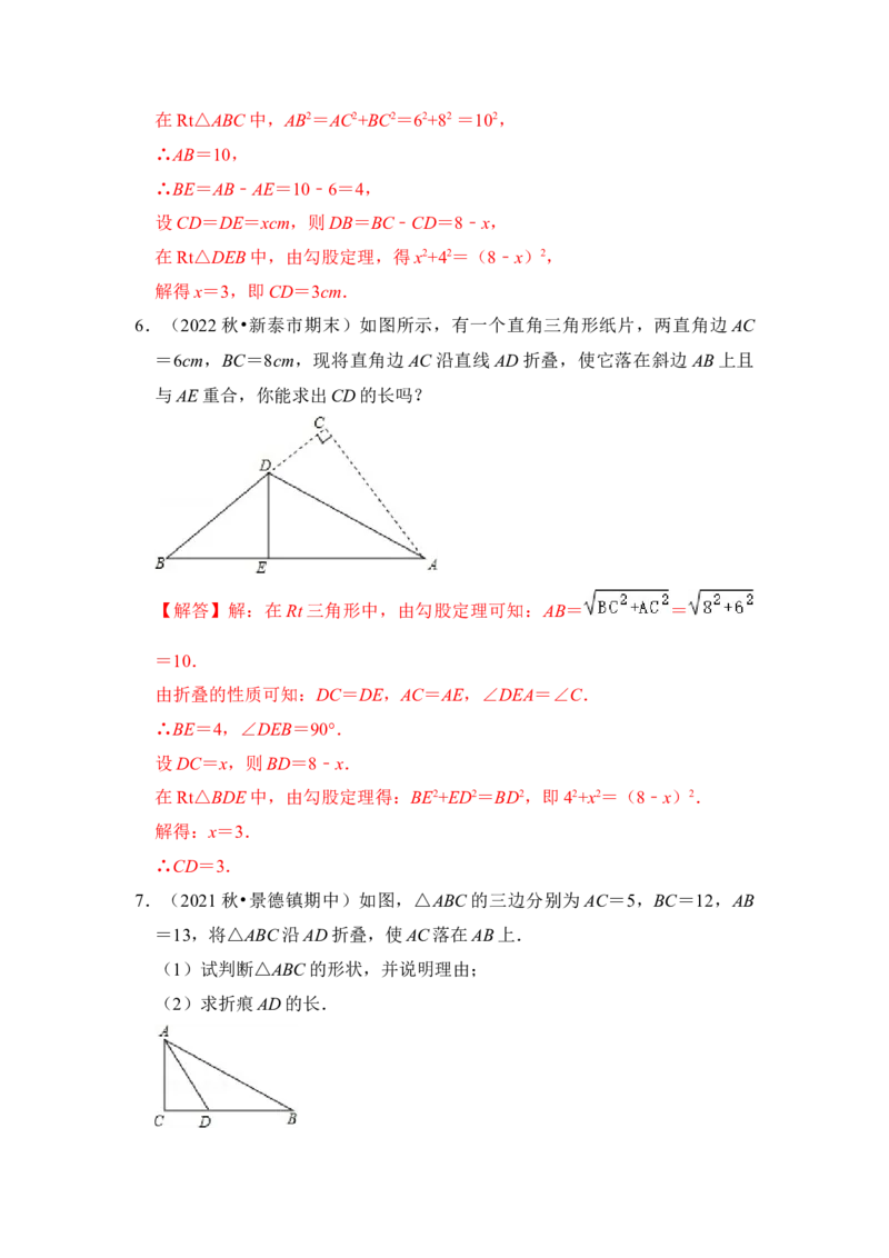 专题08勾股定理之图形折叠模型综合应用（4大类型）（解析版）_初中数学人教版_八年级数学下册_保存转存之后查看(1)_8下-初中数学人教版（2026春新版持续更新）_旧版-可参考_06习题试卷