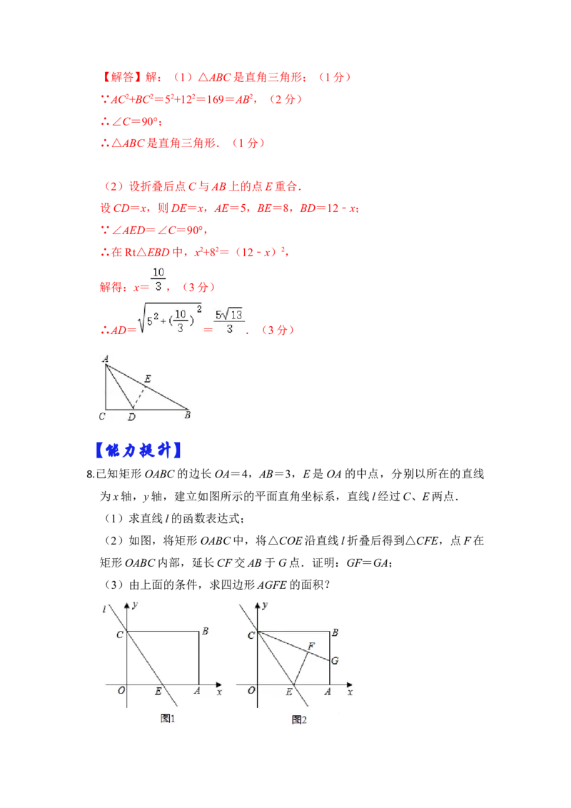 专题08勾股定理之图形折叠模型综合应用（4大类型）（解析版）_初中数学人教版_八年级数学下册_保存转存之后查看(1)_8下-初中数学人教版（2026春新版持续更新）_旧版-可参考_06习题试卷