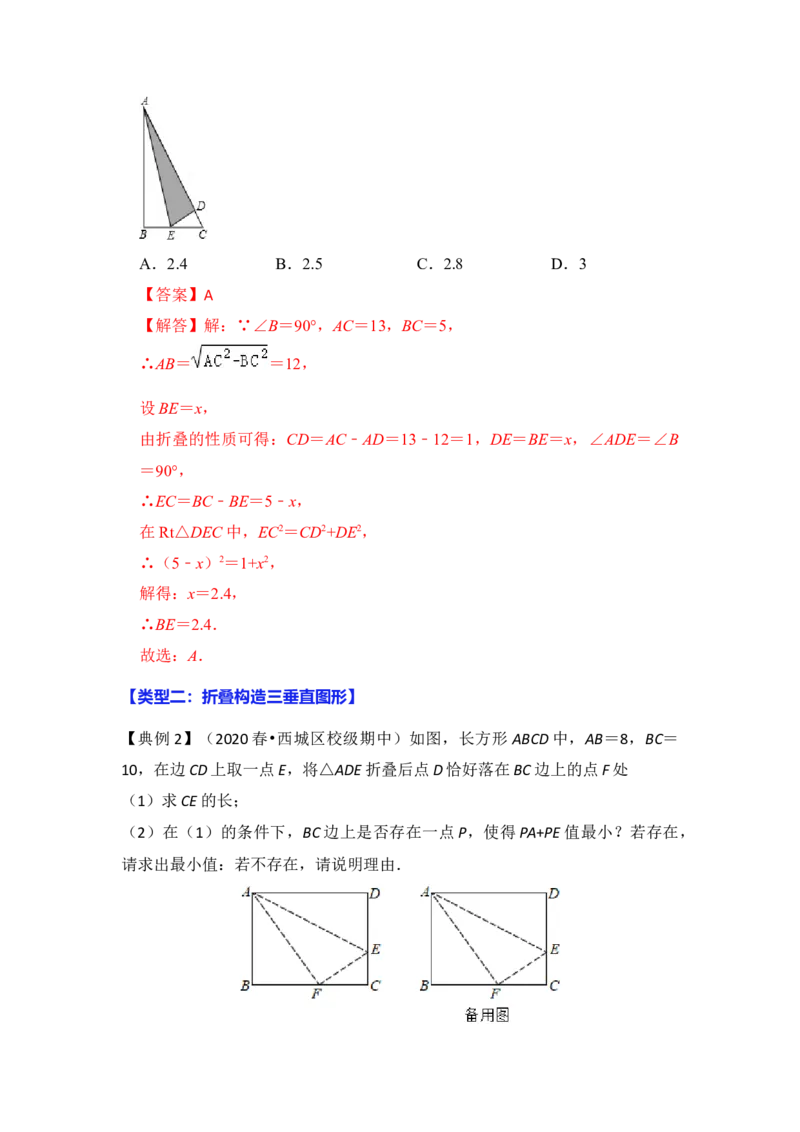 专题08勾股定理之图形折叠模型综合应用（4大类型）（解析版）_初中数学人教版_八年级数学下册_保存转存之后查看(1)_8下-初中数学人教版（2026春新版持续更新）_旧版-可参考_06习题试卷