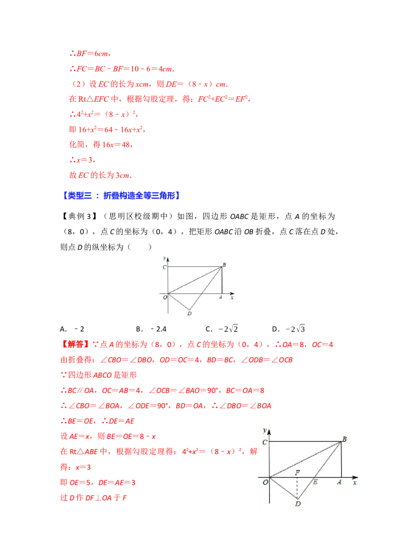 专题08勾股定理之图形折叠模型综合应用（4大类型）（解析版）_初中数学人教版_八年级数学下册_保存转存之后查看(1)_8下-初中数学人教版（2026春新版持续更新）_旧版-可参考_06习题试卷