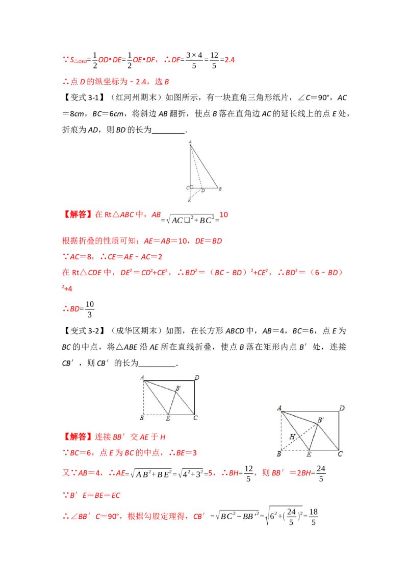专题08勾股定理之图形折叠模型综合应用（4大类型）（解析版）_初中数学人教版_八年级数学下册_保存转存之后查看(1)_8下-初中数学人教版（2026春新版持续更新）_旧版-可参考_06习题试卷