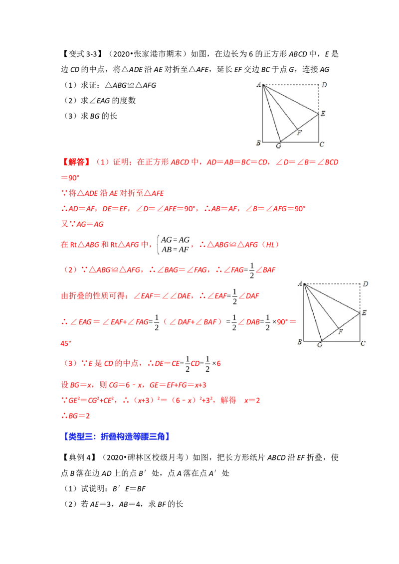 专题08勾股定理之图形折叠模型综合应用（4大类型）（解析版）_初中数学人教版_八年级数学下册_保存转存之后查看(1)_8下-初中数学人教版（2026春新版持续更新）_旧版-可参考_06习题试卷
