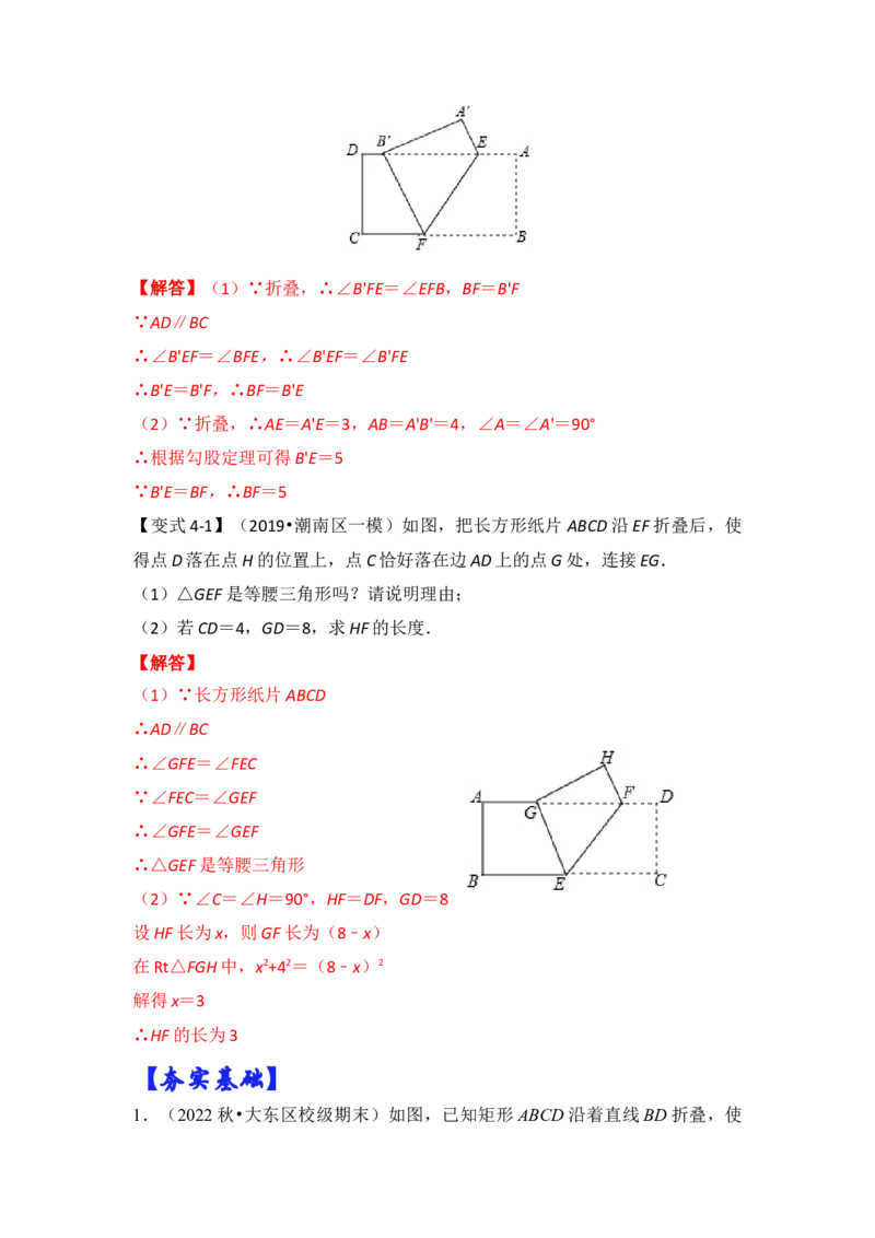 专题08勾股定理之图形折叠模型综合应用（4大类型）（解析版）_初中数学人教版_八年级数学下册_保存转存之后查看(1)_8下-初中数学人教版（2026春新版持续更新）_旧版-可参考_06习题试卷