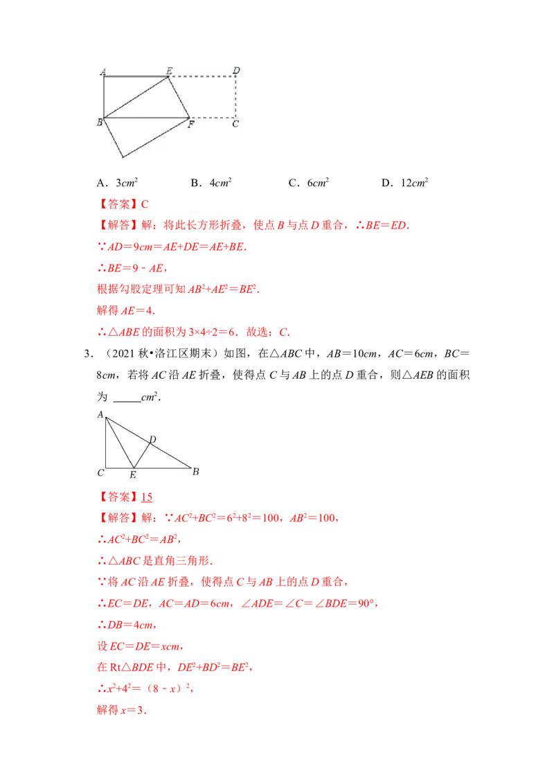 专题08勾股定理之图形折叠模型综合应用（4大类型）（解析版）_初中数学人教版_八年级数学下册_保存转存之后查看(1)_8下-初中数学人教版（2026春新版持续更新）_旧版-可参考_06习题试卷