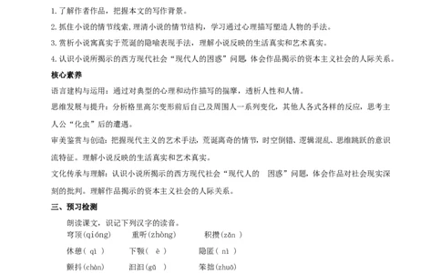 统编版高中语文必修一下变形记_高语_人教版高中语文_02部编高中语文必修下册_04第四套（课件+教案+朗诵材料）3.6更新_格致课堂精选6.14《变形记》课件（32张PPT）+教案