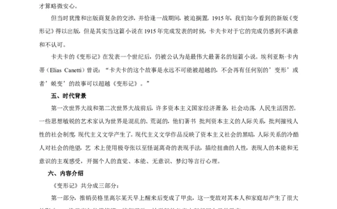 统编版高中语文必修一下变形记_高语_人教版高中语文_02部编高中语文必修下册_04第四套（课件+教案+朗诵材料）3.6更新_格致课堂精选6.14《变形记》课件（32张PPT）+教案