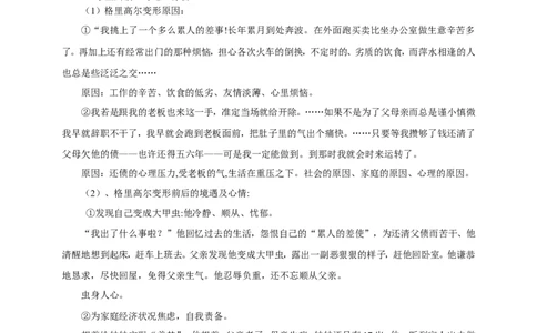 统编版高中语文必修一下变形记_高语_人教版高中语文_02部编高中语文必修下册_04第四套（课件+教案+朗诵材料）3.6更新_格致课堂精选6.14《变形记》课件（32张PPT）+教案