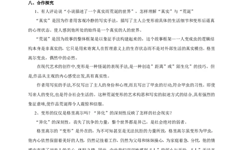 统编版高中语文必修一下变形记_高语_人教版高中语文_02部编高中语文必修下册_04第四套（课件+教案+朗诵材料）3.6更新_格致课堂精选6.14《变形记》课件（32张PPT）+教案