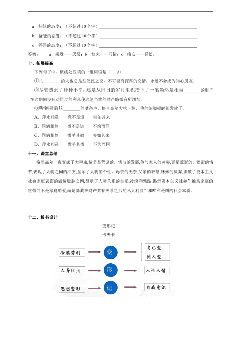 统编版高中语文必修一下变形记_高语_人教版高中语文_02部编高中语文必修下册_04第四套（课件+教案+朗诵材料）3.6更新_格致课堂精选6.14《变形记》课件（32张PPT）+教案