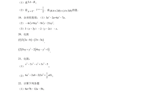 专题15整式加减运算特训50道（原卷版）_初中数学人教版_7上-初中数学人教版_7上-初中数学人教版（旧版）赠送_07专项讲练