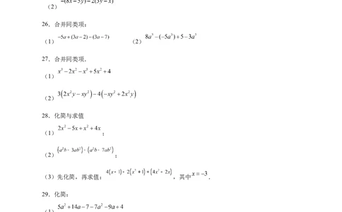 专题15整式加减运算特训50道（原卷版）_初中数学人教版_7上-初中数学人教版_7上-初中数学人教版（旧版）赠送_07专项讲练