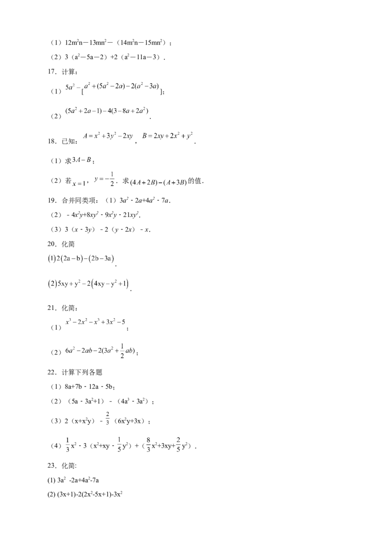 专题15整式加减运算特训50道（原卷版）_初中数学人教版_7上-初中数学人教版_7上-初中数学人教版（旧版）赠送_07专项讲练