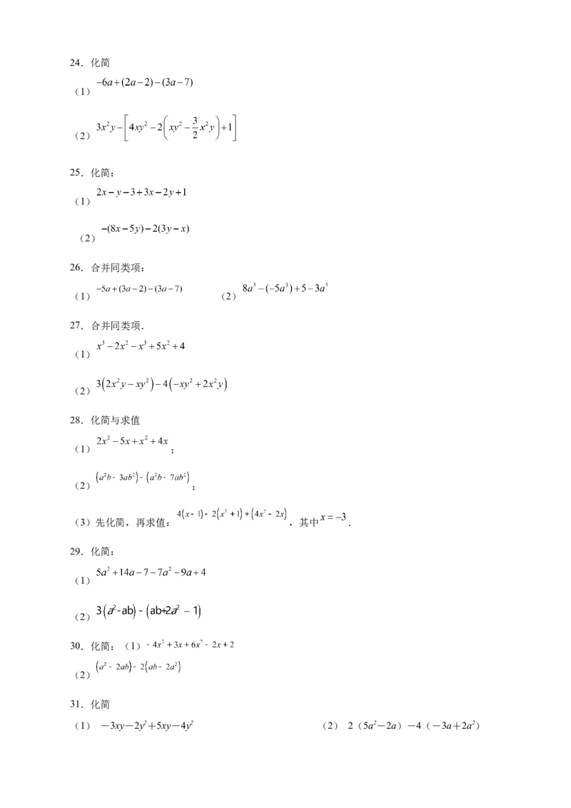 专题15整式加减运算特训50道（原卷版）_初中数学人教版_7上-初中数学人教版_7上-初中数学人教版（旧版）赠送_07专项讲练