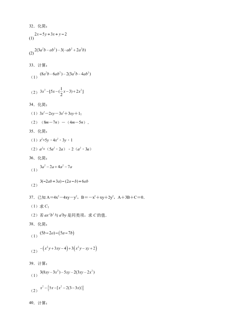专题15整式加减运算特训50道（原卷版）_初中数学人教版_7上-初中数学人教版_7上-初中数学人教版（旧版）赠送_07专项讲练