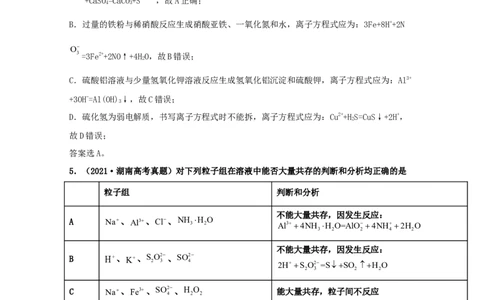 专题03离子反应（教师版含解析）2021年高考化学真题和模拟题分类汇编_05高考化学_新高考复习资料_2023年新高考资料_一轮复习_2023年新高考大一轮复习讲义