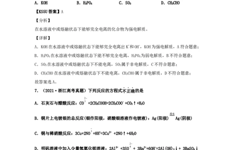 专题03离子反应（教师版含解析）2021年高考化学真题和模拟题分类汇编_05高考化学_新高考复习资料_2023年新高考资料_一轮复习_2023年新高考大一轮复习讲义