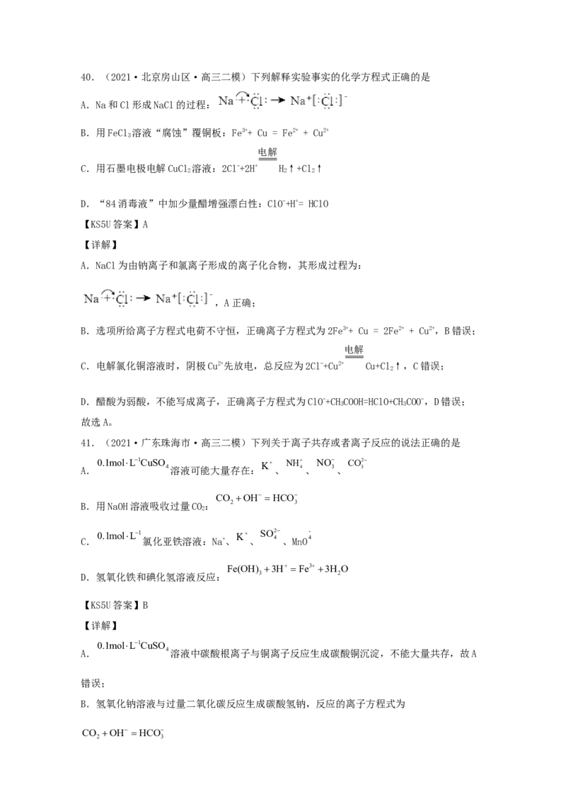 专题03离子反应（教师版含解析）2021年高考化学真题和模拟题分类汇编_05高考化学_新高考复习资料_2023年新高考资料_一轮复习_2023年新高考大一轮复习讲义