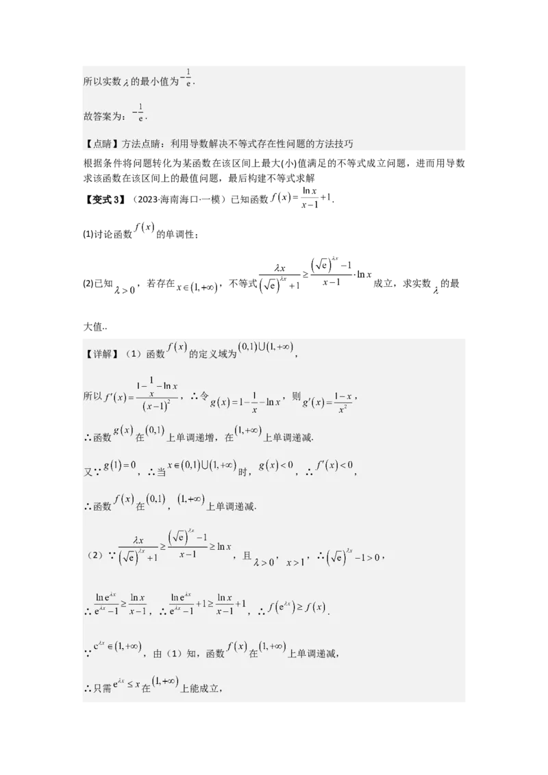 考点19利用导数研究恒(能)成立问题（3种核心题型+基础保分练+综合提升练+拓展冲刺练）解析版_2.2025数学总复习_2025年新高考资料_一轮复习_2025年高考数学一轮复习核心题型讲与练（完结）