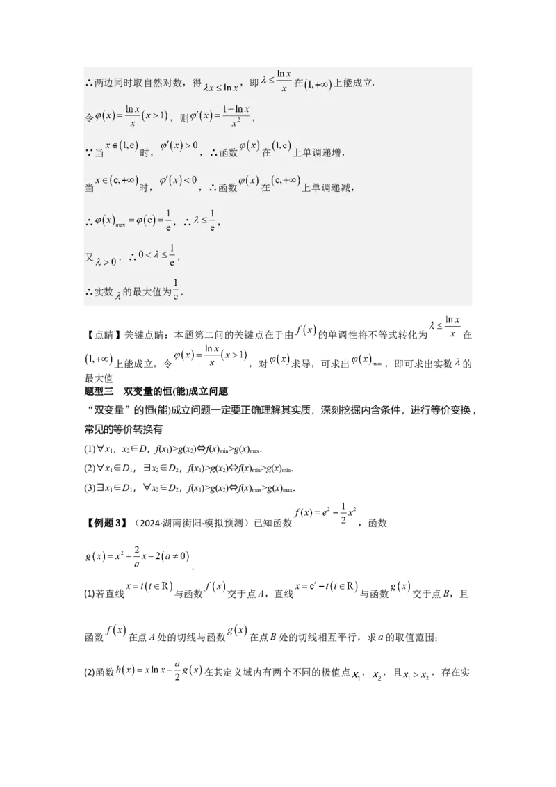 考点19利用导数研究恒(能)成立问题（3种核心题型+基础保分练+综合提升练+拓展冲刺练）解析版_2.2025数学总复习_2025年新高考资料_一轮复习_2025年高考数学一轮复习核心题型讲与练（完结）