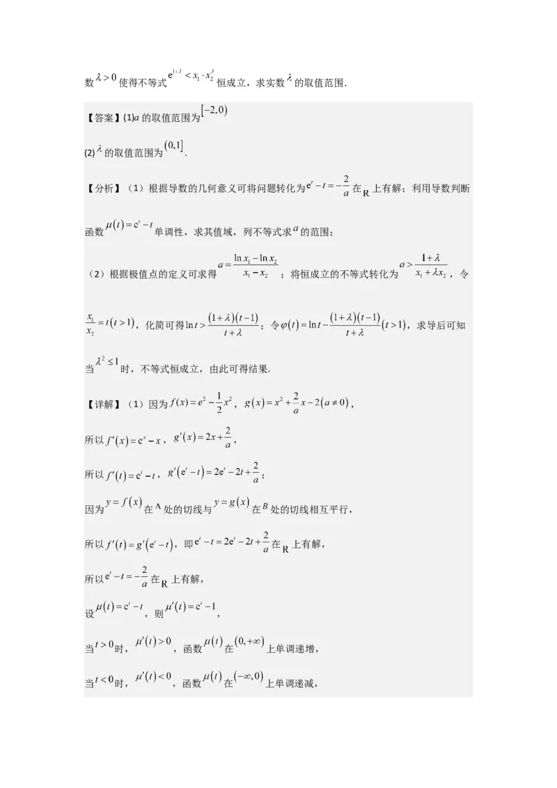 考点19利用导数研究恒(能)成立问题（3种核心题型+基础保分练+综合提升练+拓展冲刺练）解析版_2.2025数学总复习_2025年新高考资料_一轮复习_2025年高考数学一轮复习核心题型讲与练（完结）