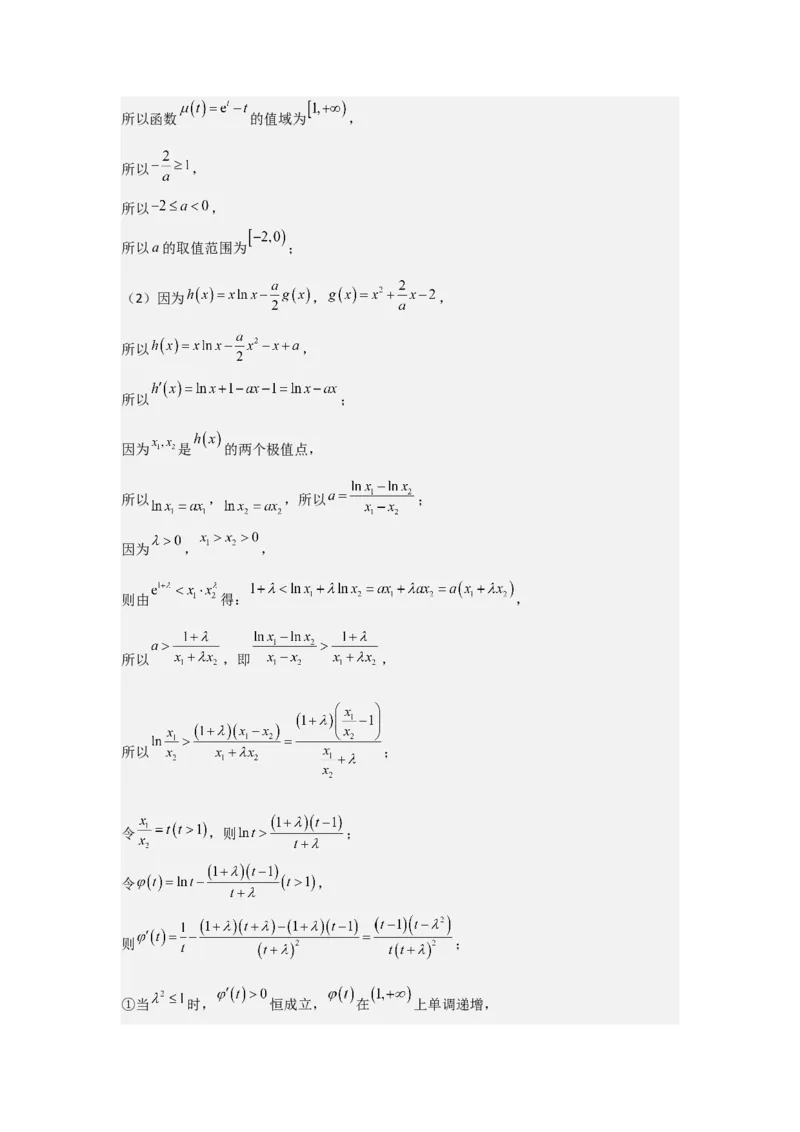 考点19利用导数研究恒(能)成立问题（3种核心题型+基础保分练+综合提升练+拓展冲刺练）解析版_2.2025数学总复习_2025年新高考资料_一轮复习_2025年高考数学一轮复习核心题型讲与练（完结）