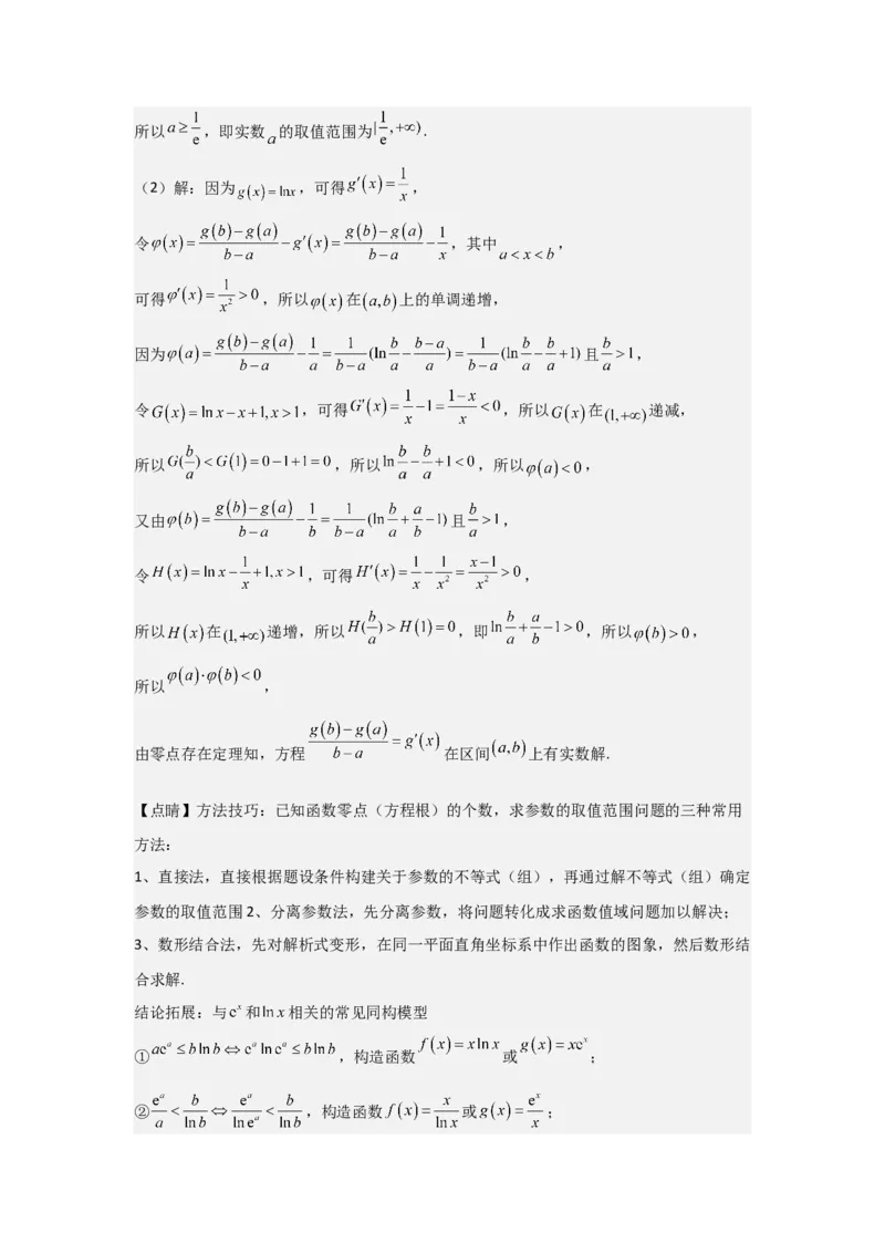 考点19利用导数研究恒(能)成立问题（3种核心题型+基础保分练+综合提升练+拓展冲刺练）解析版_2.2025数学总复习_2025年新高考资料_一轮复习_2025年高考数学一轮复习核心题型讲与练（完结）