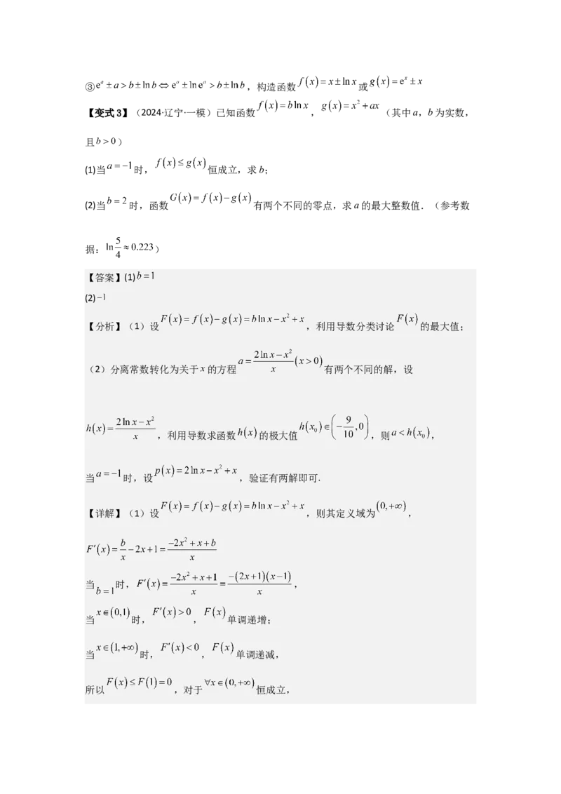 考点19利用导数研究恒(能)成立问题（3种核心题型+基础保分练+综合提升练+拓展冲刺练）解析版_2.2025数学总复习_2025年新高考资料_一轮复习_2025年高考数学一轮复习核心题型讲与练（完结）