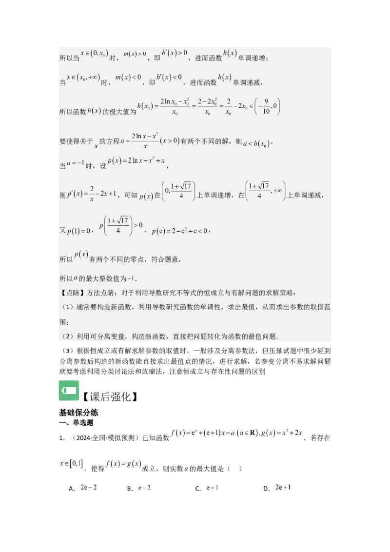 考点19利用导数研究恒(能)成立问题（3种核心题型+基础保分练+综合提升练+拓展冲刺练）解析版_2.2025数学总复习_2025年新高考资料_一轮复习_2025年高考数学一轮复习核心题型讲与练（完结）