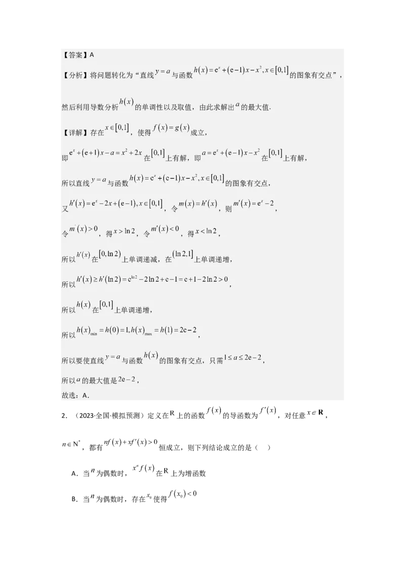 考点19利用导数研究恒(能)成立问题（3种核心题型+基础保分练+综合提升练+拓展冲刺练）解析版_2.2025数学总复习_2025年新高考资料_一轮复习_2025年高考数学一轮复习核心题型讲与练（完结）
