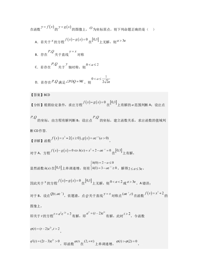 考点19利用导数研究恒(能)成立问题（3种核心题型+基础保分练+综合提升练+拓展冲刺练）解析版_2.2025数学总复习_2025年新高考资料_一轮复习_2025年高考数学一轮复习核心题型讲与练（完结）