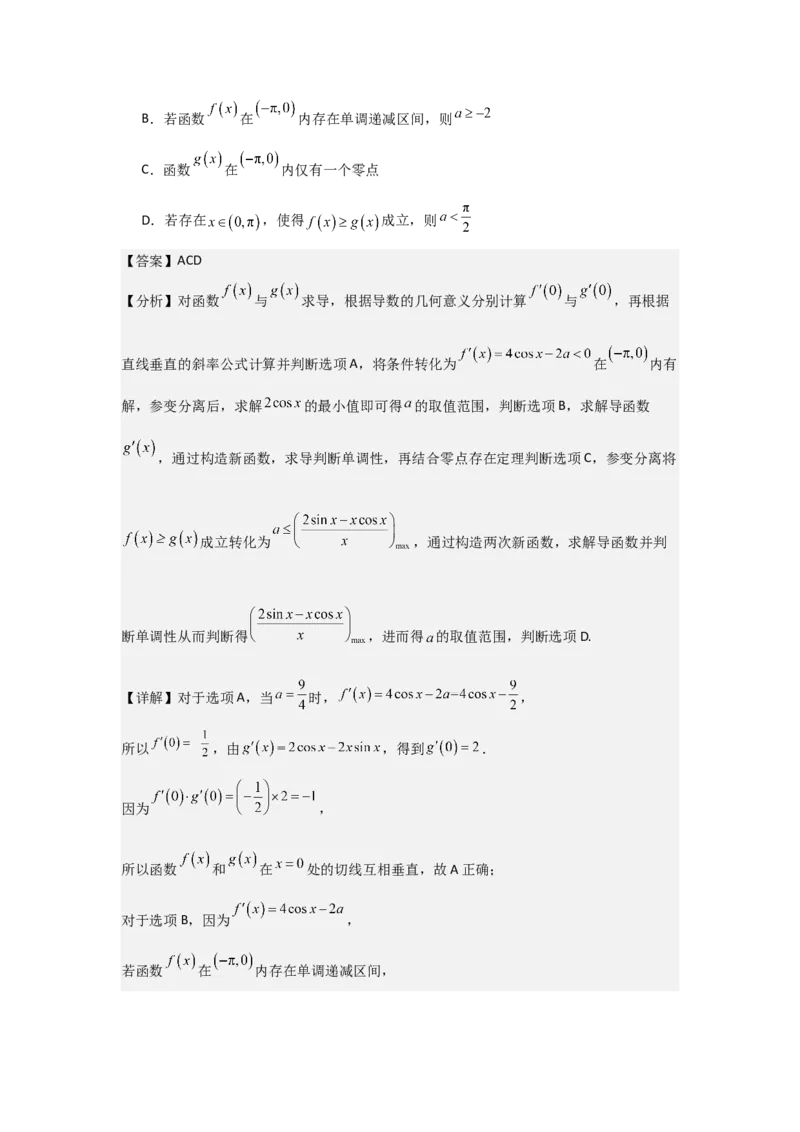 考点19利用导数研究恒(能)成立问题（3种核心题型+基础保分练+综合提升练+拓展冲刺练）解析版_2.2025数学总复习_2025年新高考资料_一轮复习_2025年高考数学一轮复习核心题型讲与练（完结）